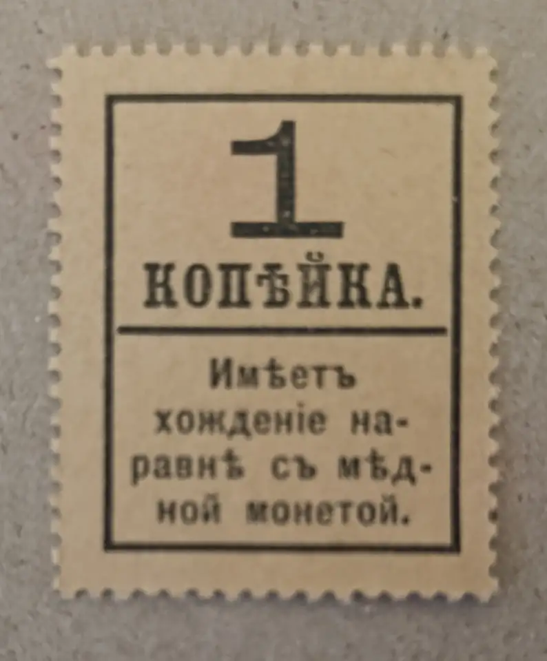 Деньги марки 1 и 2 копейки 1917 UNC, фотография 2
