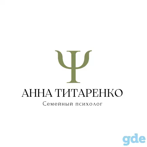 Психолог, семейный психолог в Минске, Могилеве, фотография 1