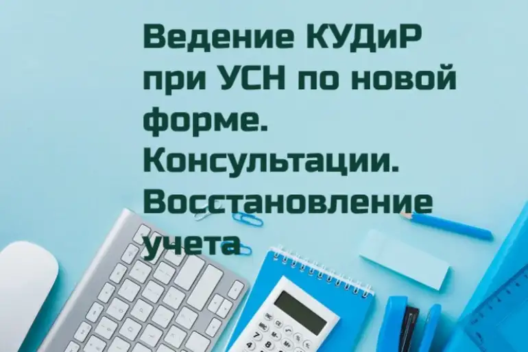 Бух.услуги для малого и среднего бизнеса. Консультации. Восстановление учета, фотография 2
