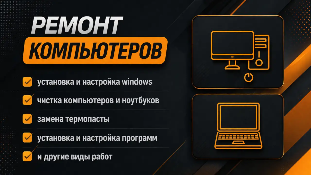 Установка Windows  Ремонт ПК и ноутбуов, фотография 1