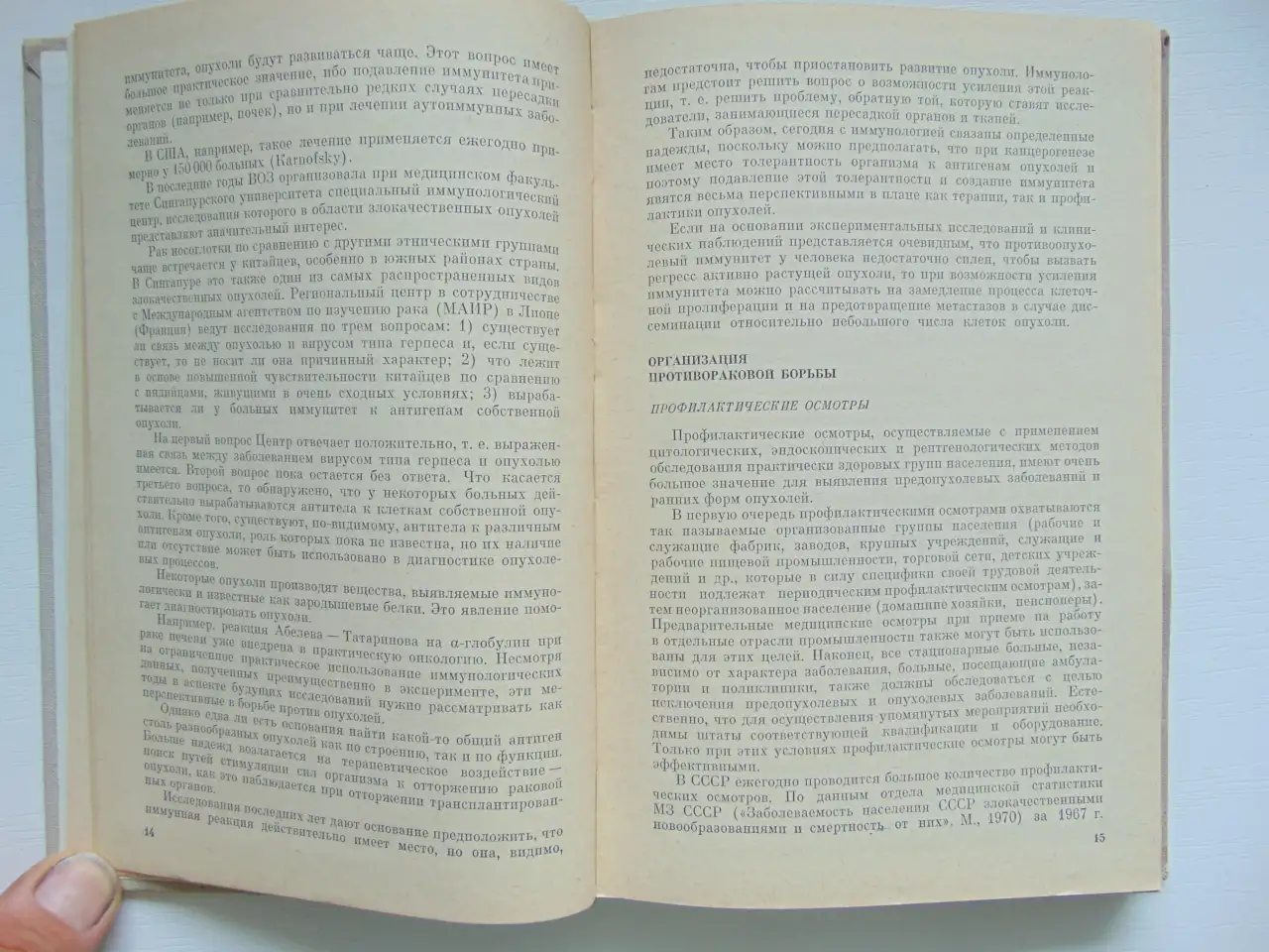 Профилактика злокачественных опухолей, фотография 8
