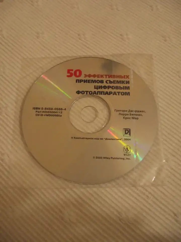 50 эффективных приёмов съёмки цифр. фотоаппаратом, фотография 1