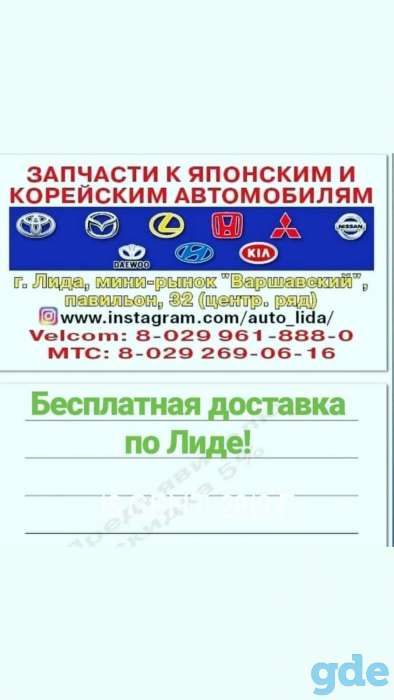 Запчасти к японским и корейским авто, фотография 1