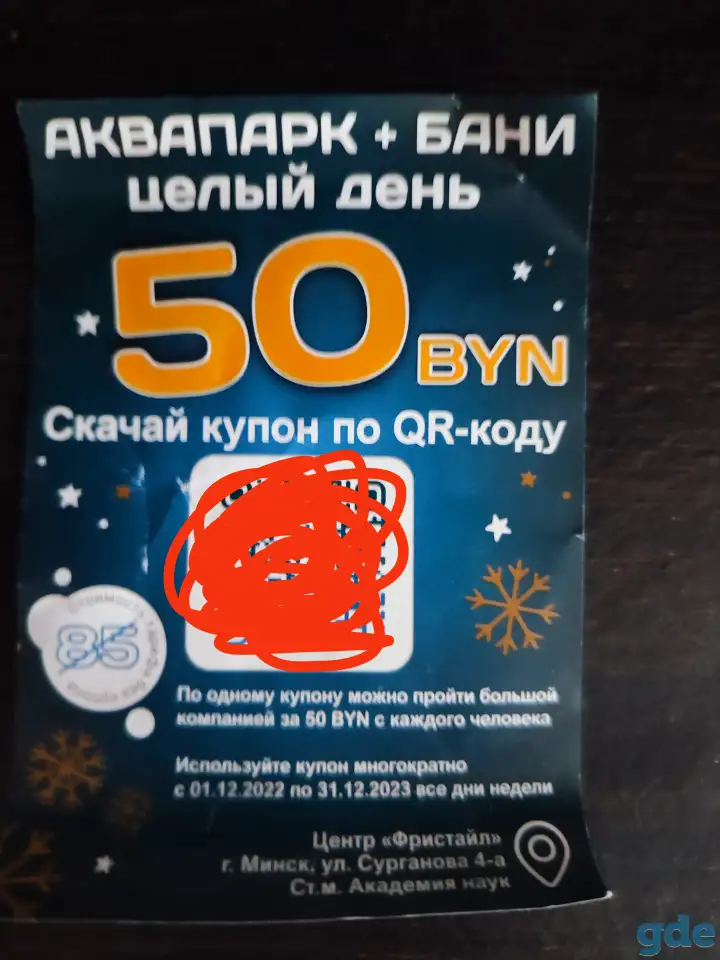 Купон в аквапарк Фристайл, фотография 1