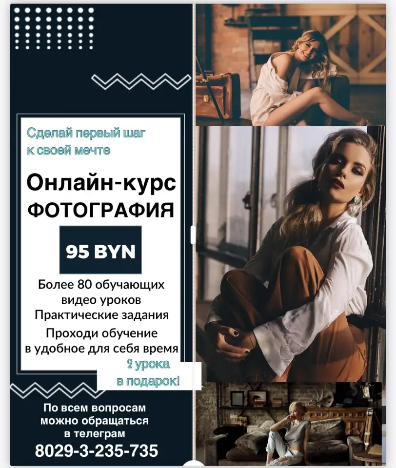 Онлайн-курс Фотография, фотография 1