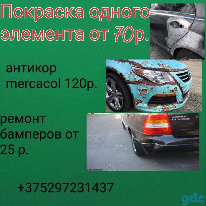 Качественный кузовной ремонт вашего авто, полировка, ремонт бамперов, фотография 1