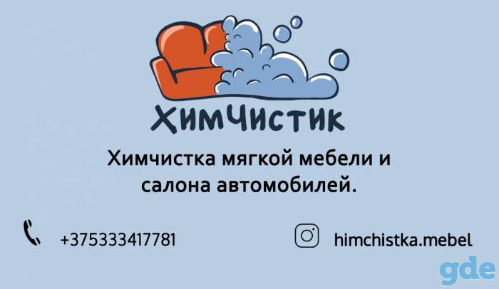 Химчистка, фотография 1