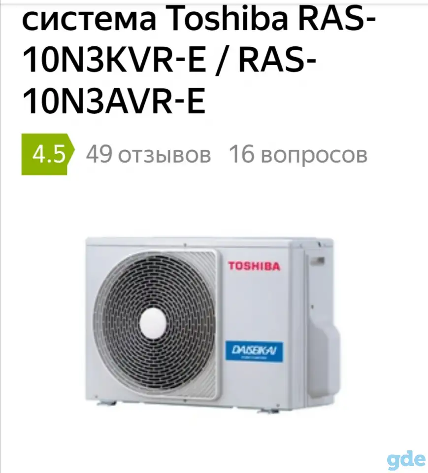 Сплит система TOSHIBA, фотография 1