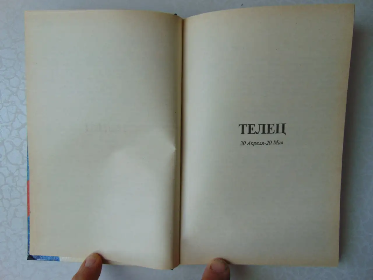 Астрология любви.303 стр; 1994 год., фотография 6