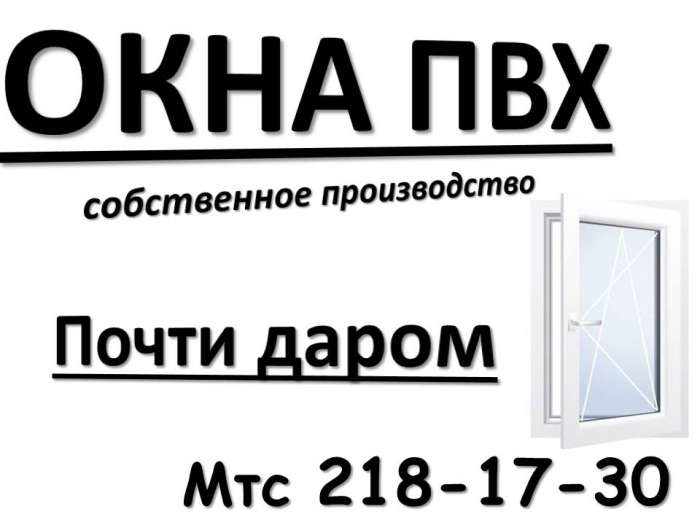 Окна ПВХ почти даром, фотография 1