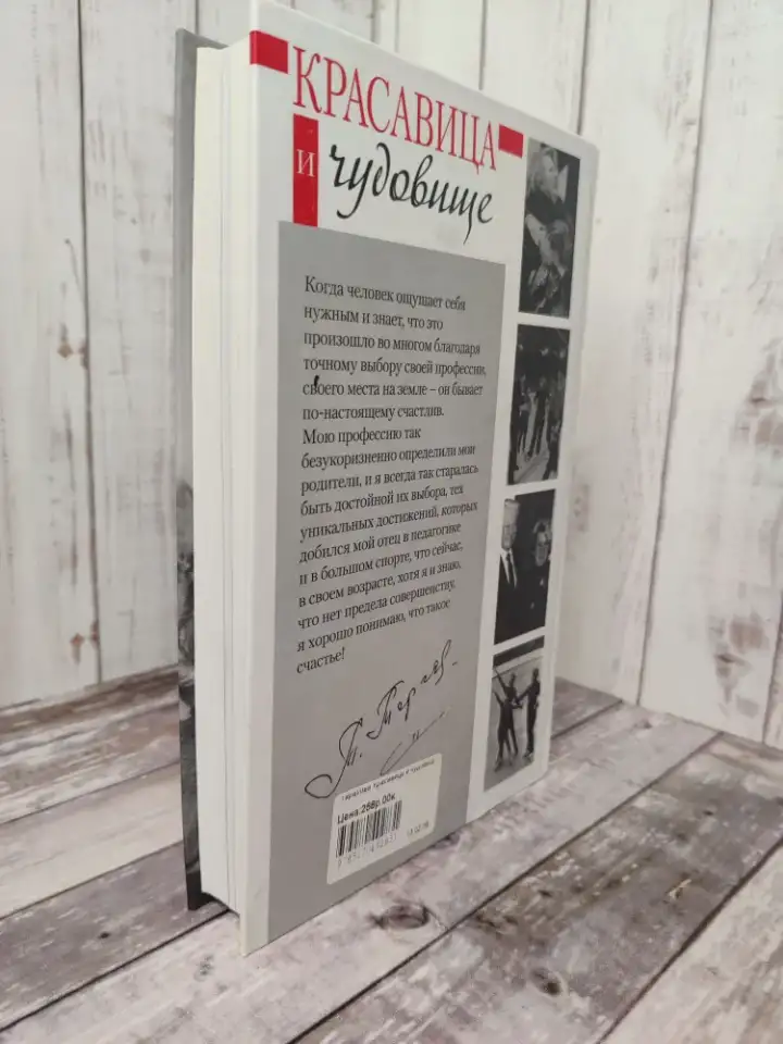 Новая книга Красавица и чудовище Татьяна Тарасова, фотография 2
