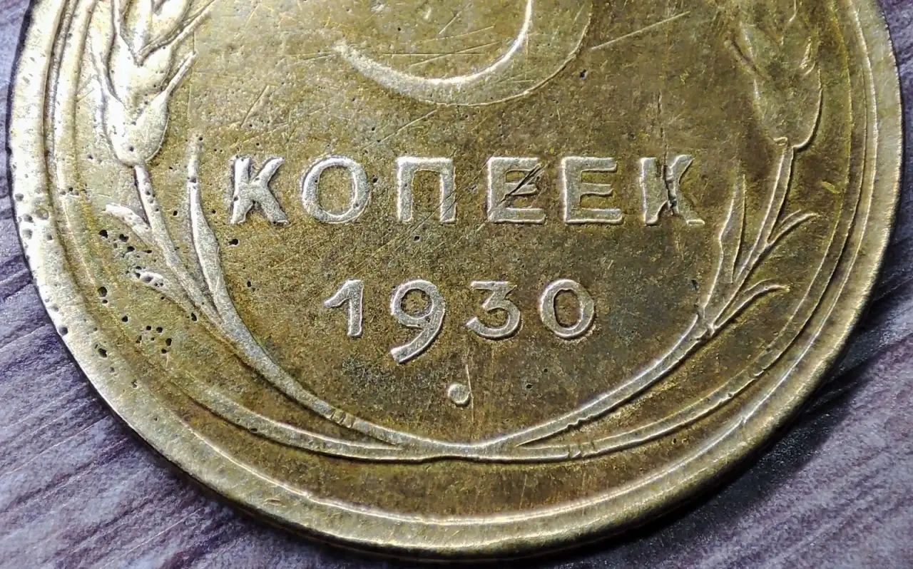 5 копеек 1930 СССР Начинающийся раскол штемпеля аверса, фотография 4