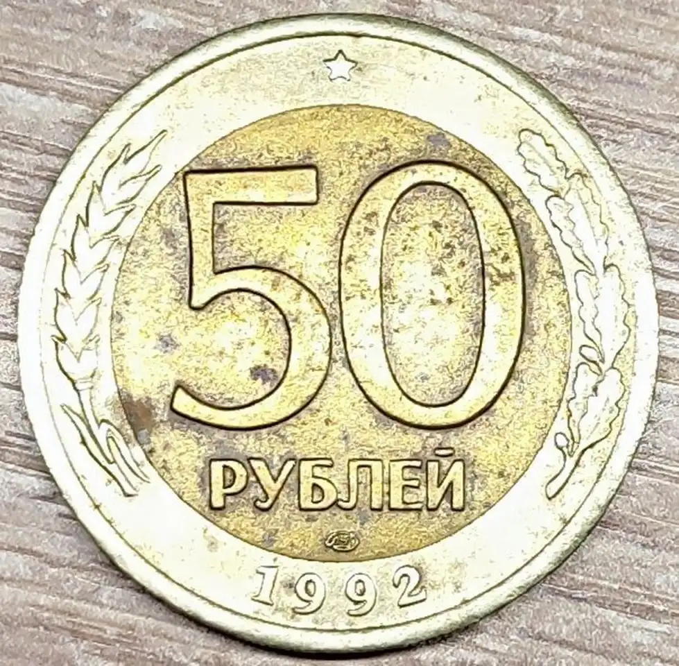 20 и 50 рублейЛМД и ММД, фотография 7