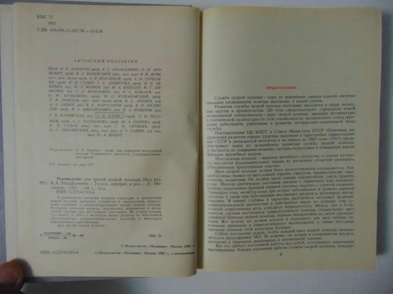 Руководство для врачей скорой помощи, фотография 7
