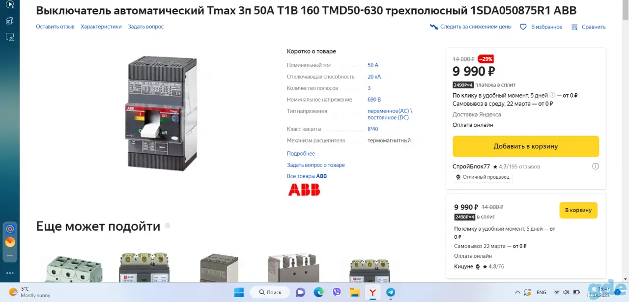 Выключатель автоматический Tmax 3п 50А T1B 160 TMD50-630 трехполюсный 1SDA050875R1 ABB, фотография 1
