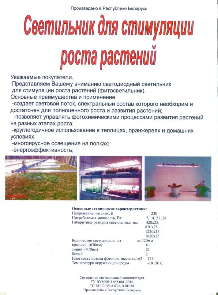 Фито светильник для растений, 120см, 21 Вт, РБ, фотография 4