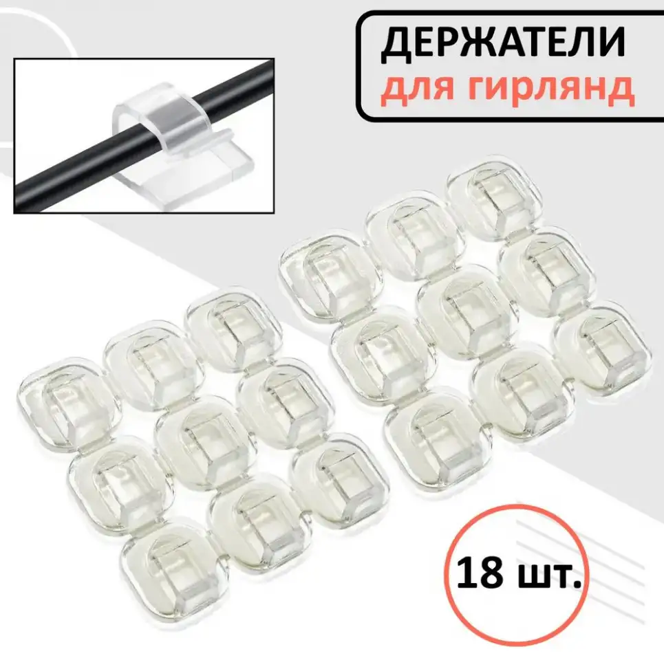 Крепления для проводов, гирлянд, фотография 1