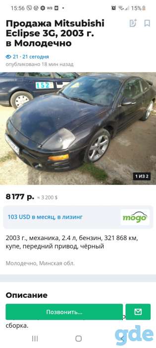 Продажа Mitsubishi Eclipse, фотография 1