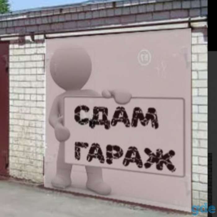 Сдам гараж Молодечно, фотография 1