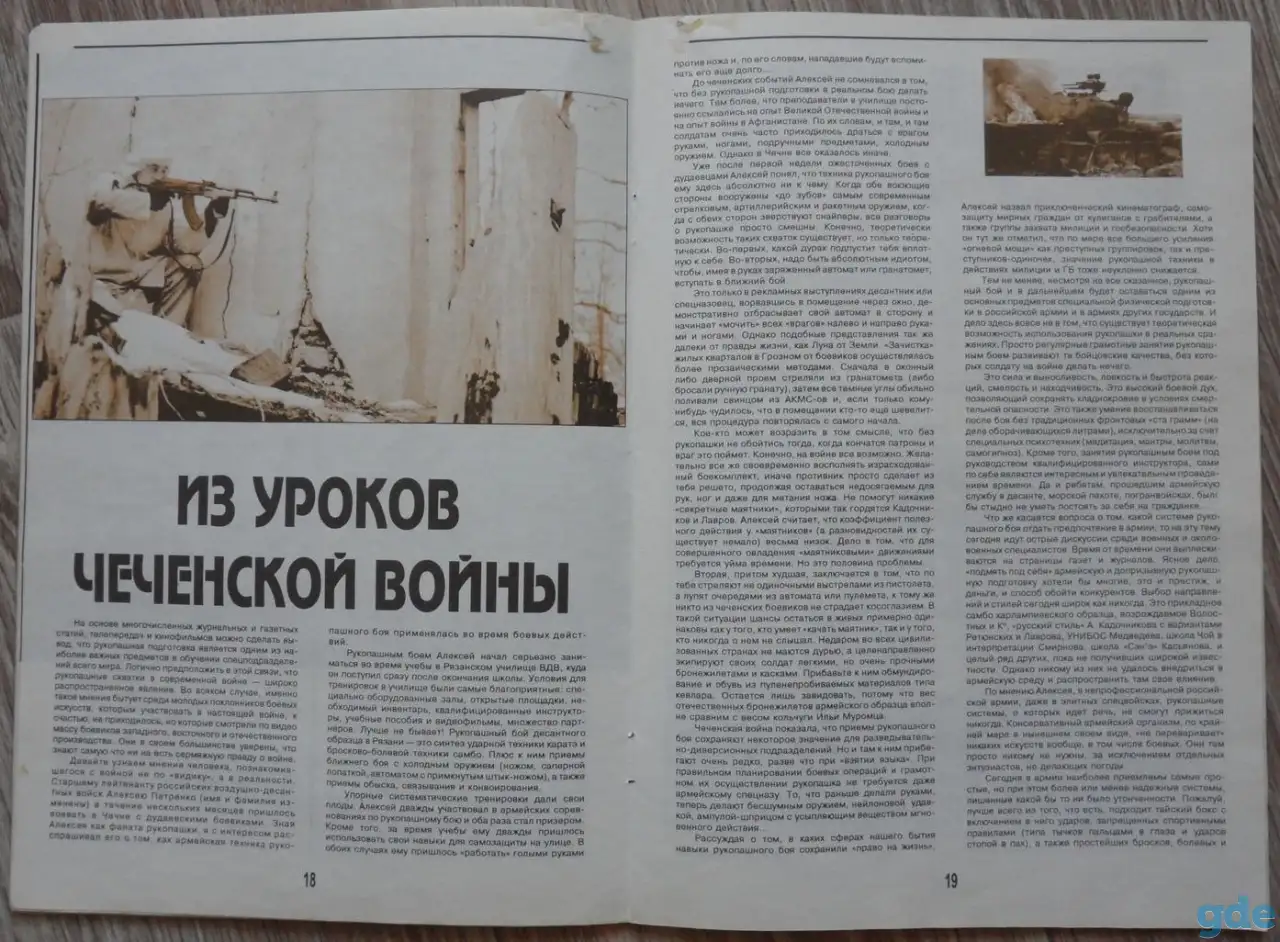 Журнал ''Кэмпо'' 5'95г(27), фотография 7