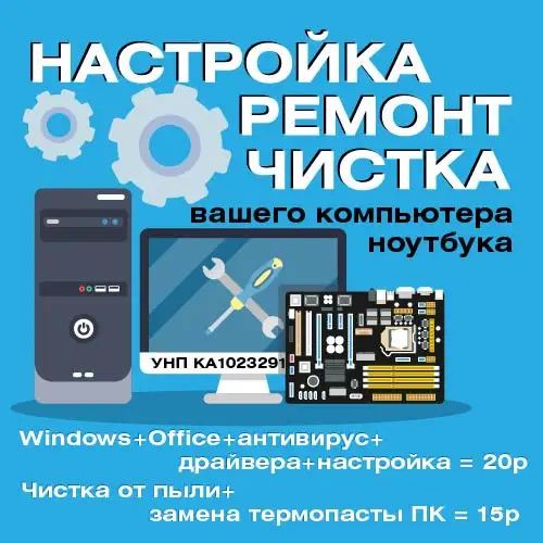 Настройка компьютера на дому, фотография 1