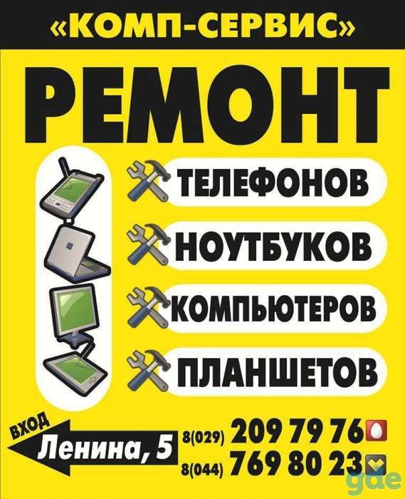 Ремонт телефонов,ноутбуков,компьютеров, фотография 1