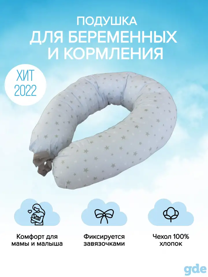 Подушка для кормящих мам, фотография 1