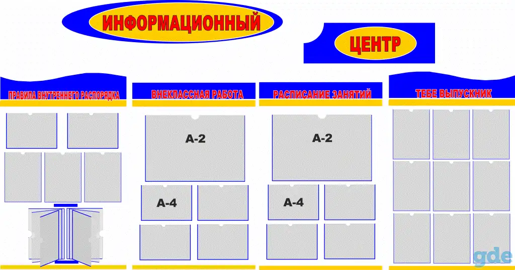 Стенды для учительской и вестибюля школы и колледжа, фотография 11