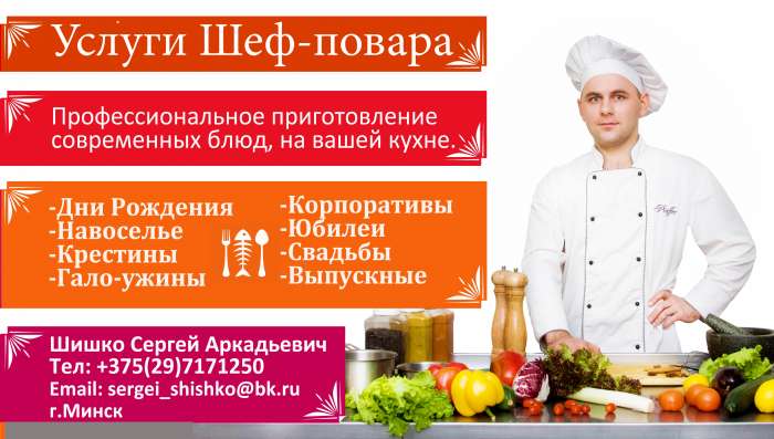 Услуги Шеф-повара. , фотография 1