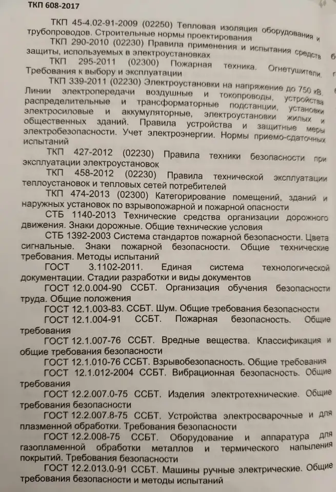 Теплотехническое оборудование электростанций и тепловых сетей. Правила по обеспечению безопасности при эксплуатации, фотография 8