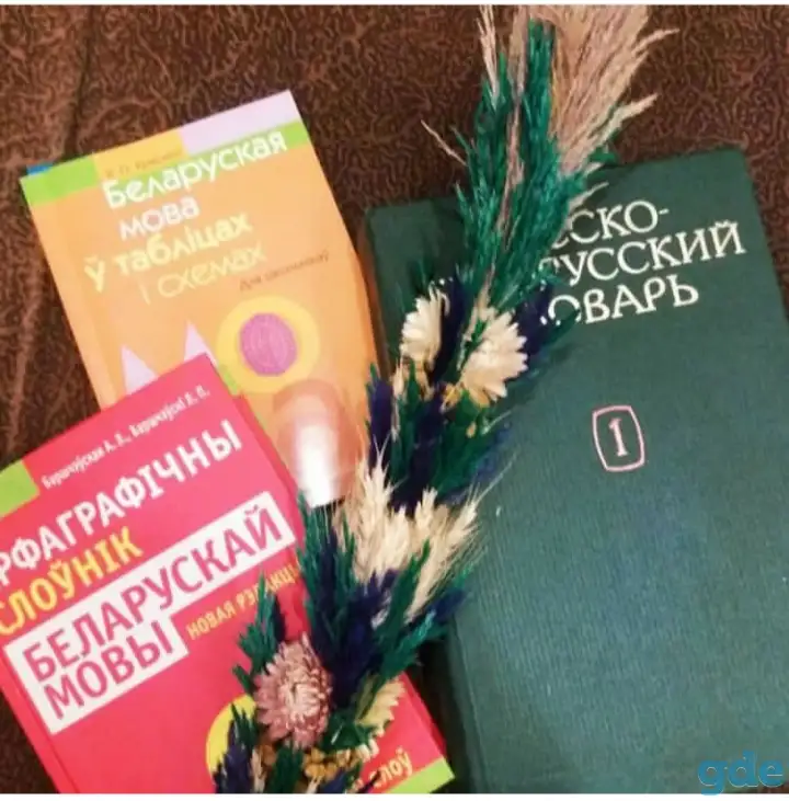Репититор по русскому и белорусскому языку лето, фотография 1