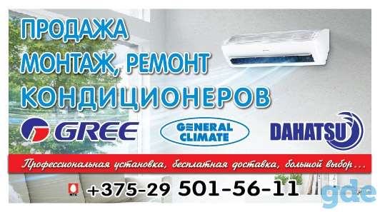 Продажа, установка, ремонт кондиционеров в Житковичах и районе, фотография 1