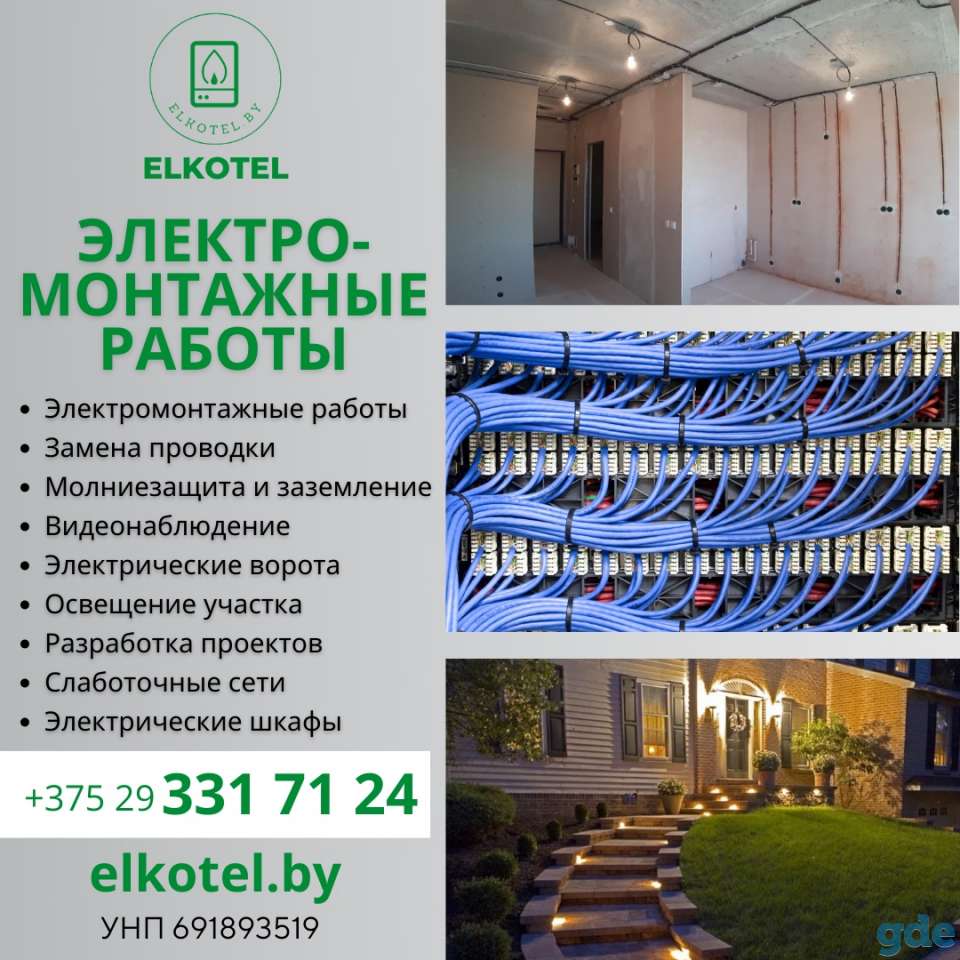 Электоромантажные работы, фотография 1