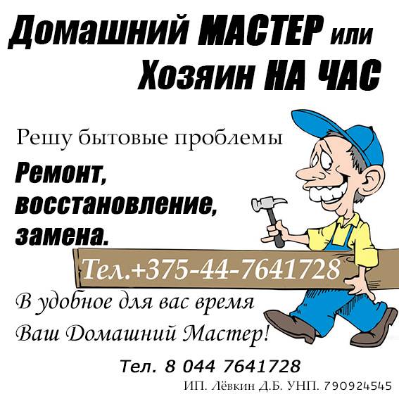 Домашний МАСТЕР или Хозяин НА ЧАС, фотография 1