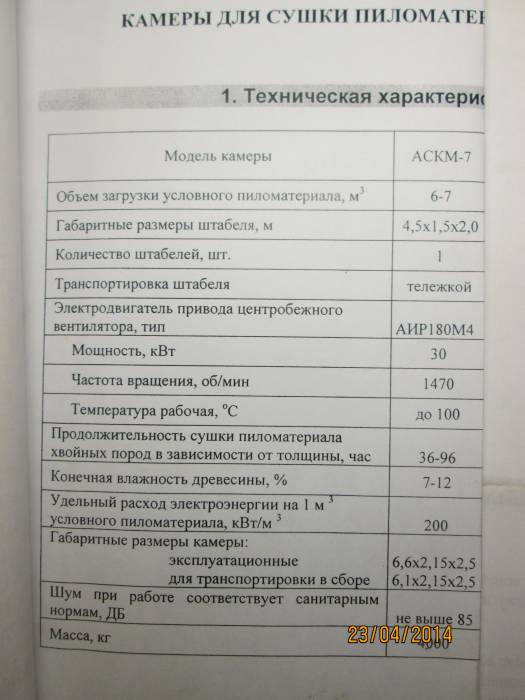 сушилка для пиломатериала, фотография 1