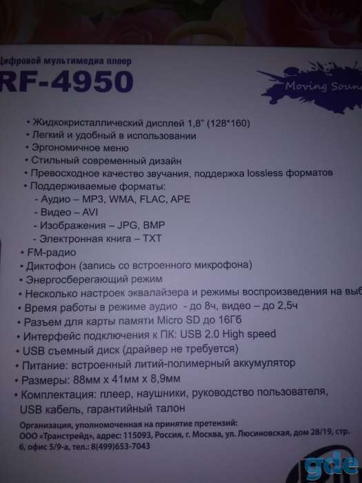 Продаётся новый цифровой мультимедиа плеер RF-4950., фотография 6