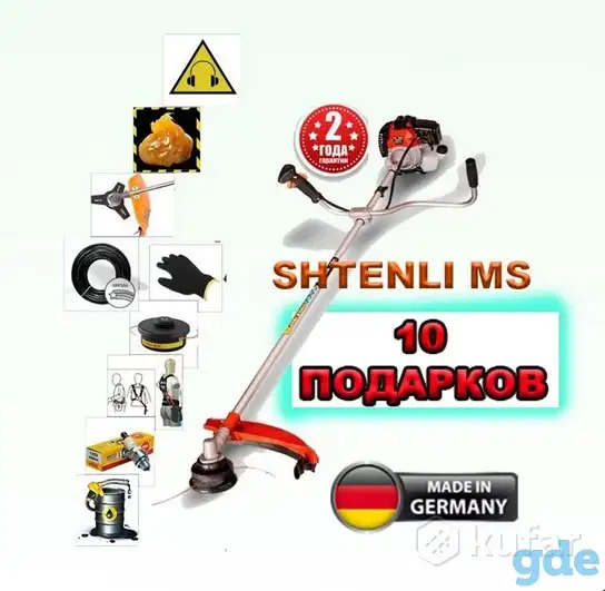 Бензокоса Shtenli Max Pro Ms, фотография 1
