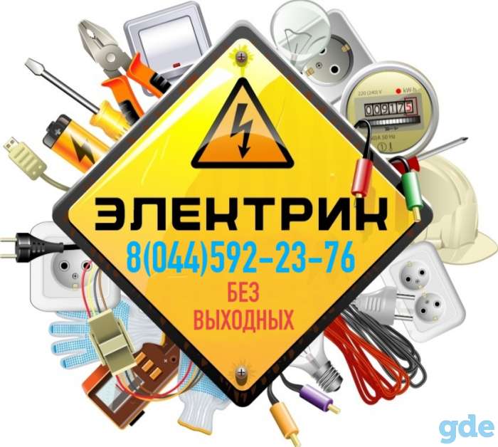 Электрик Минск, фотография 10