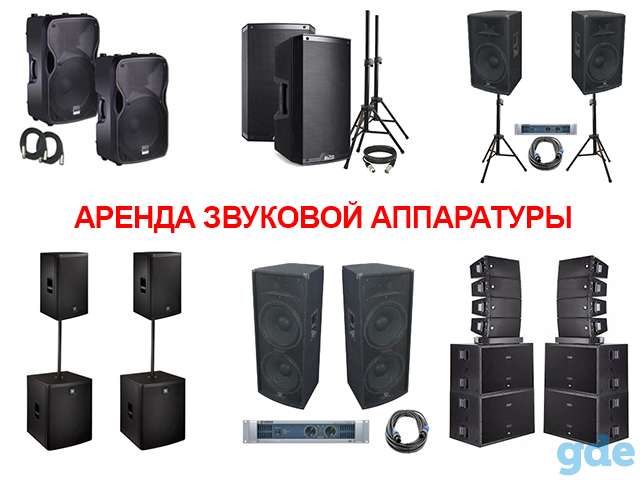 Аренда звуковой и световой аппаратуры в Гродно, фотография 1