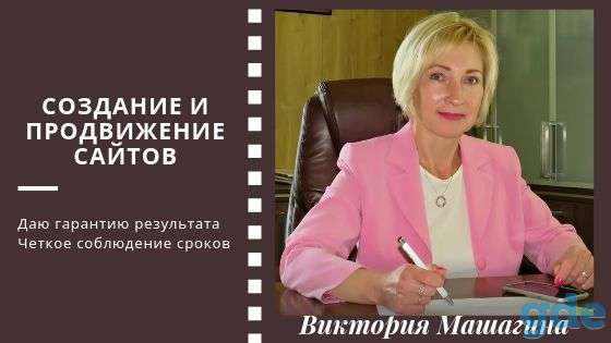 Создание сайтов и продвижение, фотография 1