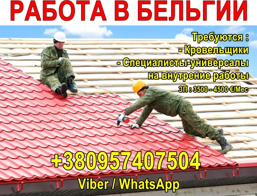 Требуются кровельщики и специалисты универсалы на внутренние работы., фотография 1