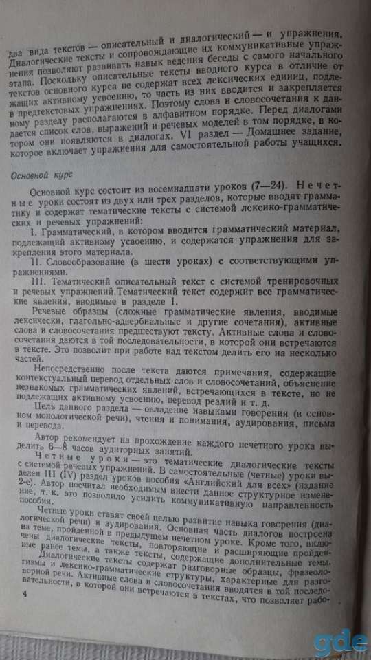 Учебник английского языка. В 2-х т., фотография 3