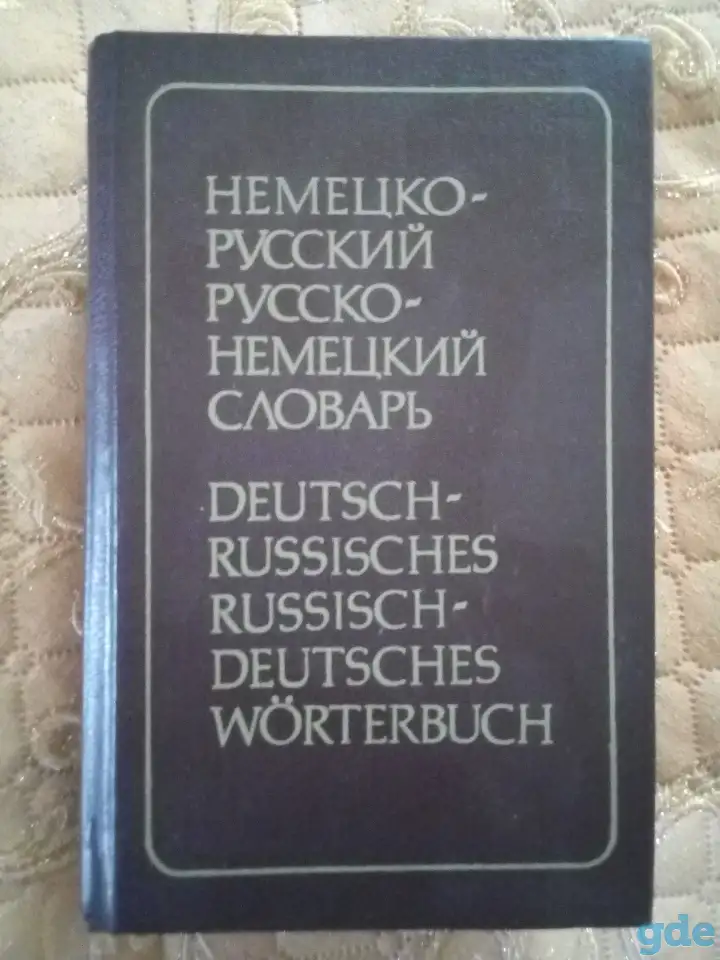 Словари и разговорники, фотография 2