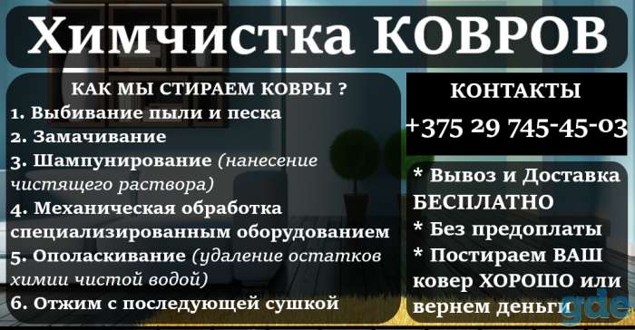 Химчистка ковров, фотография 1