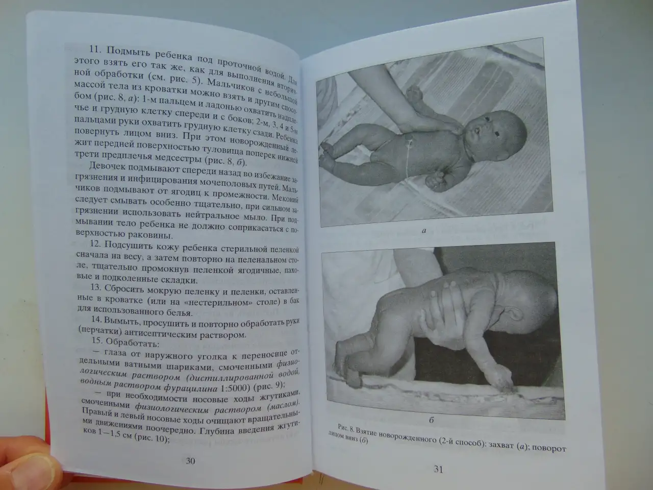 Педиатрия. Доклиническая практика - Ежова Н.В., Русакова Е.М., Ровина С.Н. - 2004 год., фотография 14