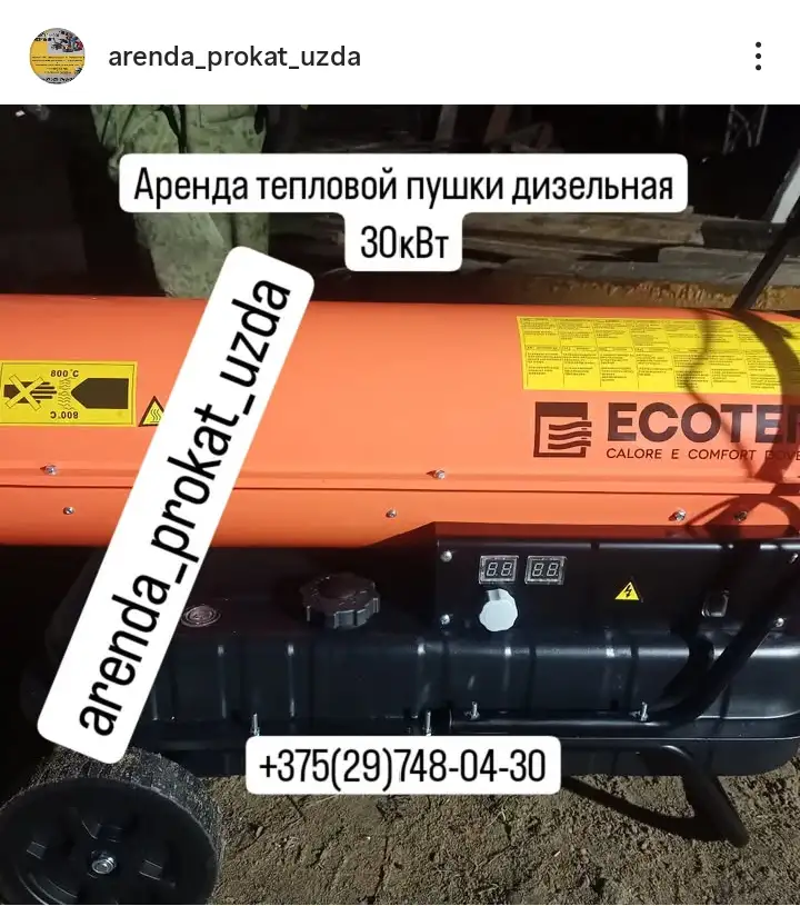 Аренда тепловой пушки 30 кВт Узда, фотография 1