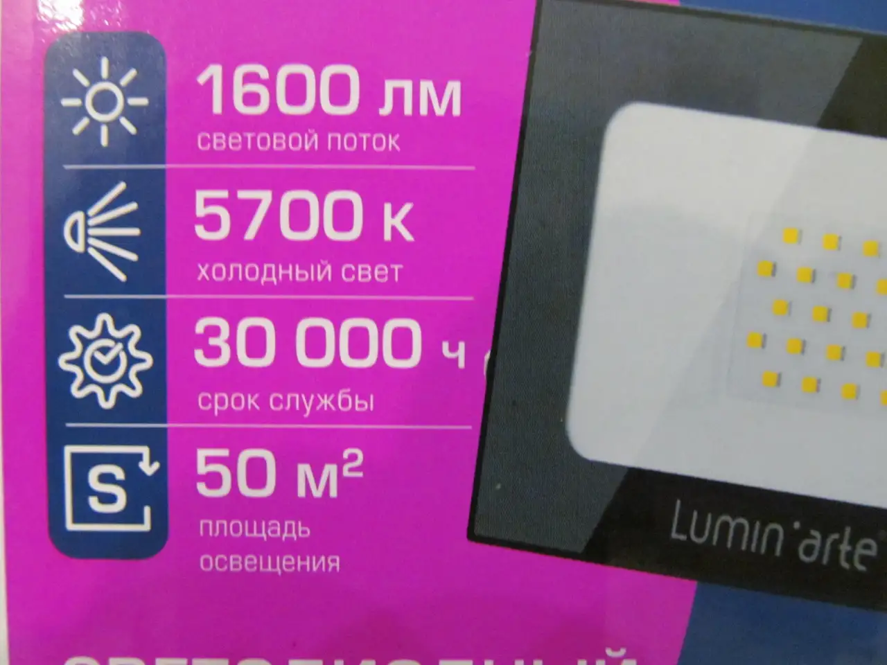 Светодиодный прожектор LFL-20W, фотография 5