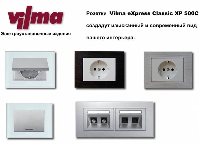 Розетки и выключатели Vilma Минск, фотография 1