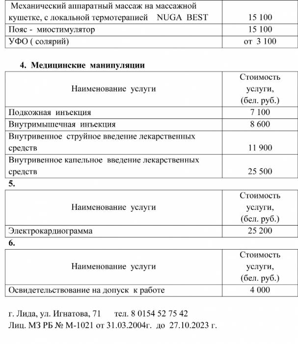 Платные медицинские услуги от врачебного здравпункта ОАО 