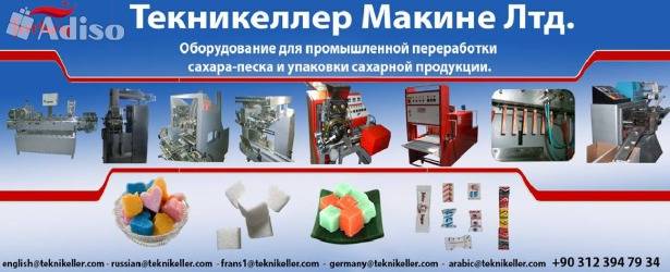 $$ Турецкое оборудование для производства и упаковки сахара-рафинада, фотография 11